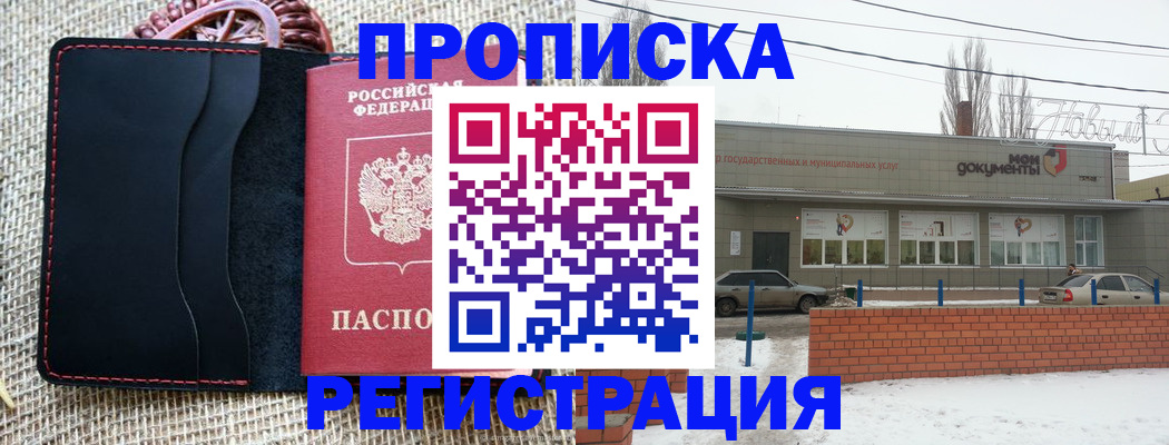 прописка для кредита в Бурятии